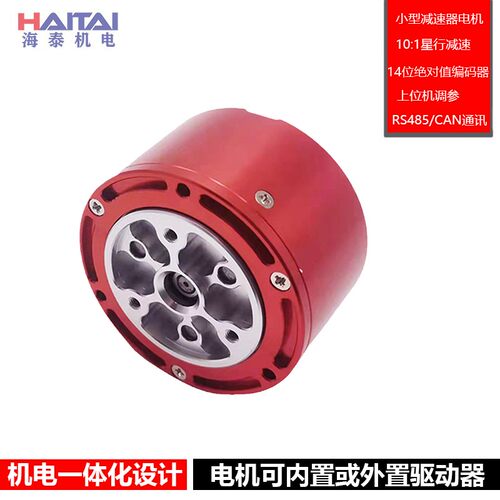 HT4310-J10电机四足小型机器人减速器云台电机舵机DIY 大扭力