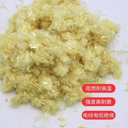 3mm芳纶14短纤 芳纶短切纤维耐高温增强阻燃密封材料对位芳纶纤维