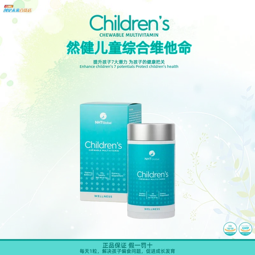 然健儿童综合维他命NHT维生素AB1B2B6B12CD3EK烟碱酸泛酸叶酸免疫