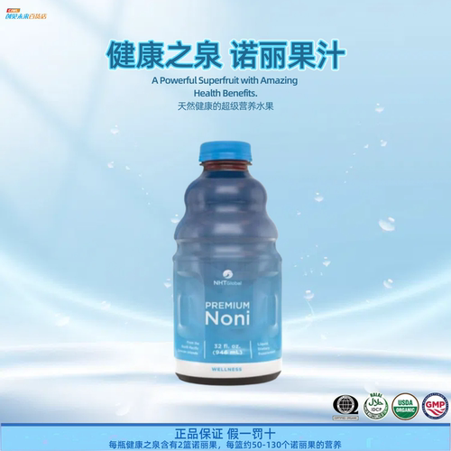 诺丽果汁酵素发酵原浆白葡萄汁康科德葡萄汁NHT然健noni健康之泉
