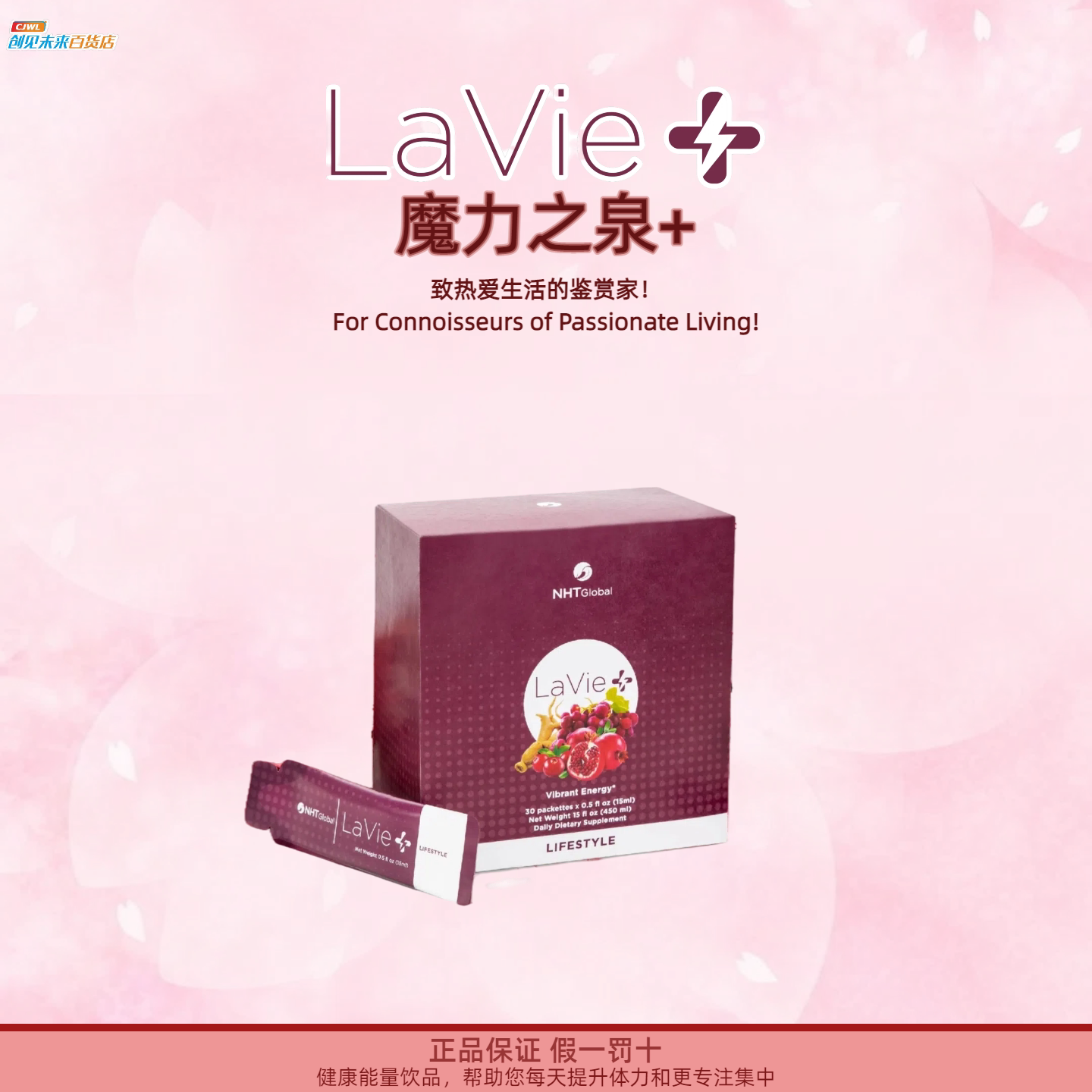 NHT魔力之泉LaVie柑橘幼果提取物