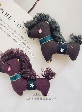 俊美小马充棉箱包装饰胸针手工编织饰品配件立体手工diy/M1118