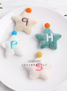 刺绣字母星星毛球毛绒充棉配饰五角星装饰辅料DIY衣服包鞋袜配件