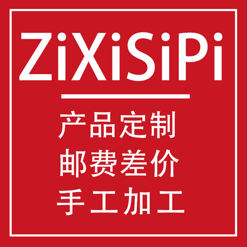 定金补运费付款义乌有限公司饰品