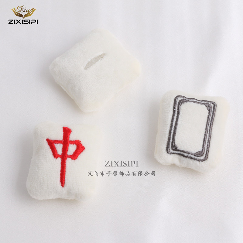 立体公仔趣味麻将玩偶刺绣玩具毛绒配件围巾头饰儿童鞋袜服装装饰,饰品/流行首饰/时尚饰品新,其他DIY饰品配件,淘宝优惠券,粉丝福利购,淘宝优惠卷