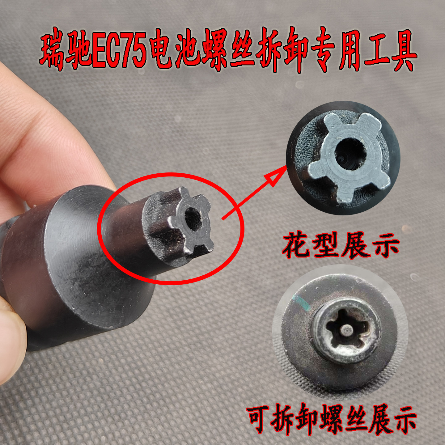 适用电动箱货瑞驰EC75电池包螺丝拆卸底盘固定专用5角扳手套筒工
