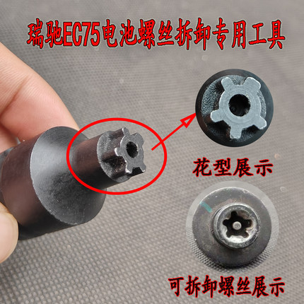 适用电动箱货瑞驰EC75电池包螺丝拆卸底盘固定专用5角扳手套筒工