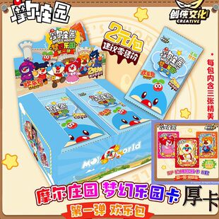 正版创侠文化摩尔庄园梦幻乐园收藏卡第1弹欢乐包男女孩卡牌玩具