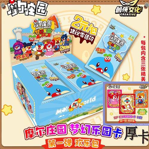 正版创侠文化摩尔庄园梦幻乐园收藏卡第1弹欢乐包男女孩卡牌玩具