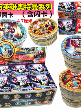 包邮奥特卡片中文版欧布宇宙英雄奥特战士激战怪兽卡牌圆卡闪