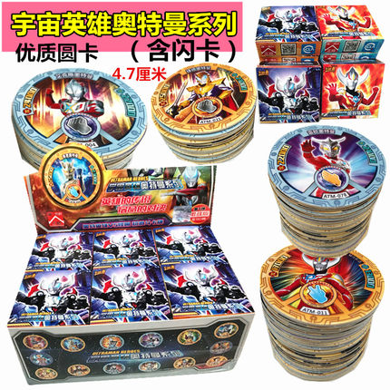 包邮奥特卡片中文版欧布宇宙英雄奥特战士激战怪兽卡牌圆卡闪