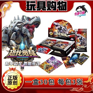 恐龙觉醒典藏版游戏纸卡动漫周边收藏卡牌恐龙卡片