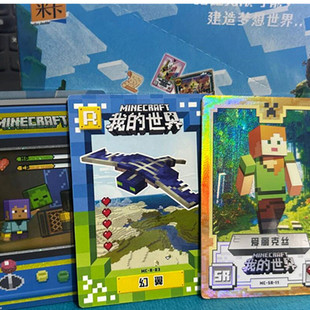 米卡我的世界卡片儿童卡片加厚卡片我的世界卡牌30包3张