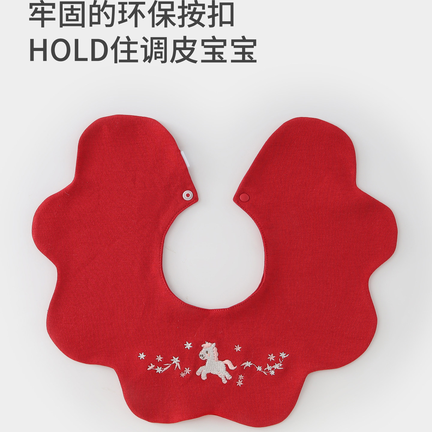 四季婴儿红色百搭围嘴新年喜庆围嘴口水巾小马口水巾转圈围嘴纯棉,婴童用品,口水巾,淘宝优惠券,粉丝福利购,淘宝优惠卷