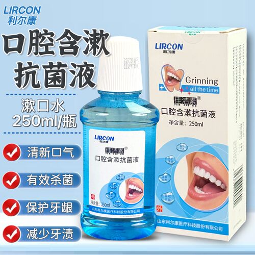 利尔康佳洁素口腔含漱抗菌液