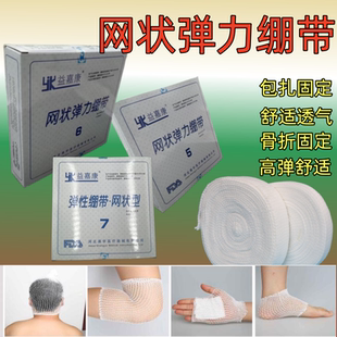 包邮医用弹力网状绷带弹性伤口固定手腿腕腹手指网套头套PICC保护
