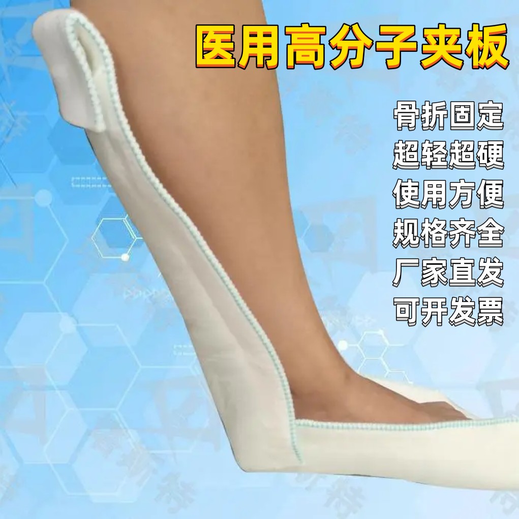 医用高分子夹板骨折固定石膏绷带肘关节手臂脚踝膝盖骨折固定石膏