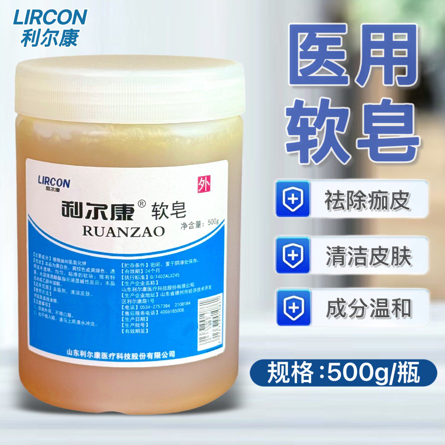 30大罐利尔康医用软皂去除痂皮皮肤清洁润滑扭伤去垢剂含植物油