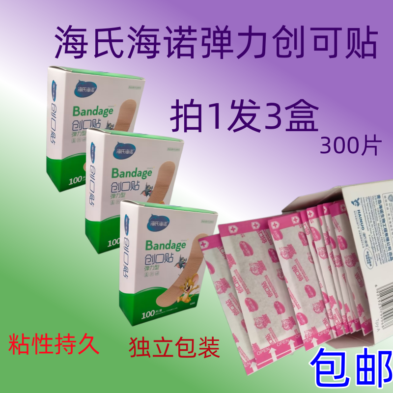 创可贴创口贴海氏海诺灭菌