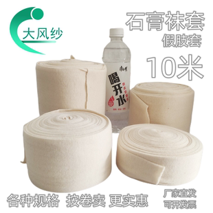 石膏袜套管状绷带高弹力医用高分子石膏衬垫弹性湿敷药全棉残肢袜