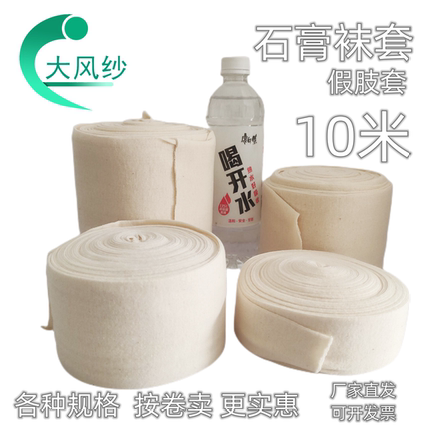 石膏袜套管状绷带高弹力医用高分子石膏衬垫弹性湿敷药全棉残肢袜