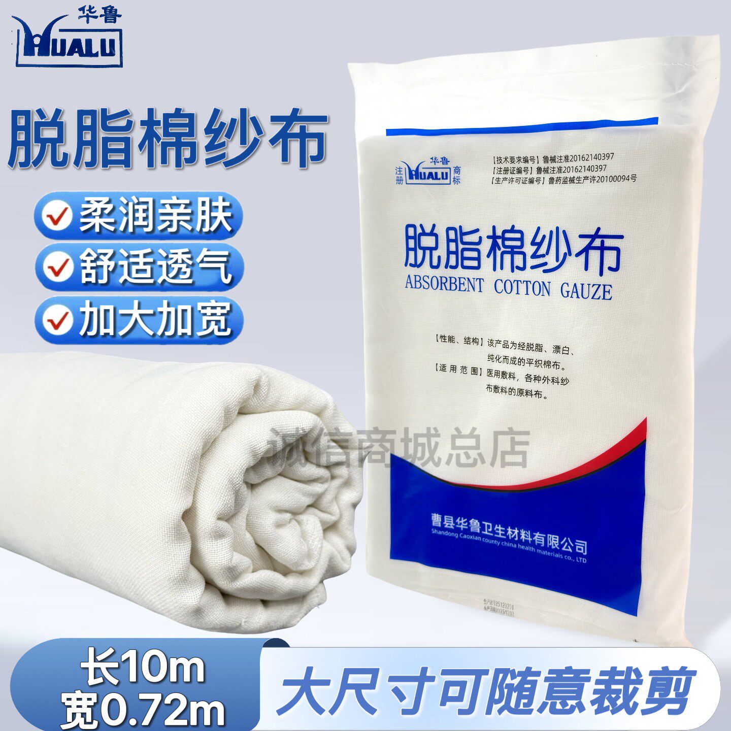 华鲁医用纱布脱脂大块纱布卷辅料片长10米宽72厘米运动无弹性绷带