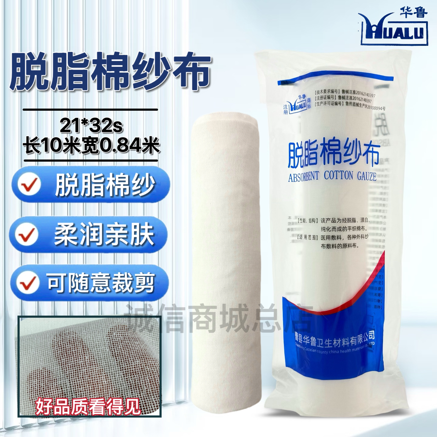 脱脂华鲁纯棉纱布绷带10米包邮