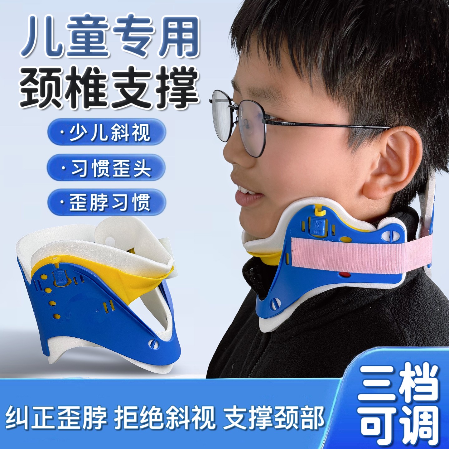 10个四合一颈托儿童斜颈矫正器防斜视偏头颈椎牵引固定防护支具