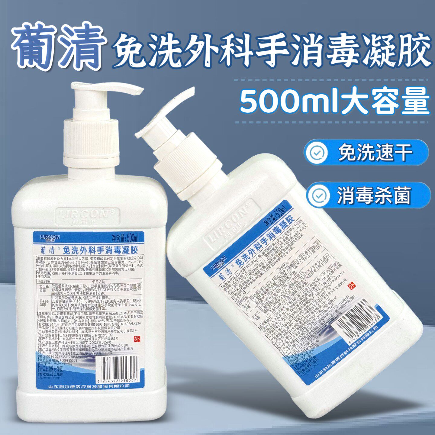 利尔康葡清免洗手外科手消毒凝胶