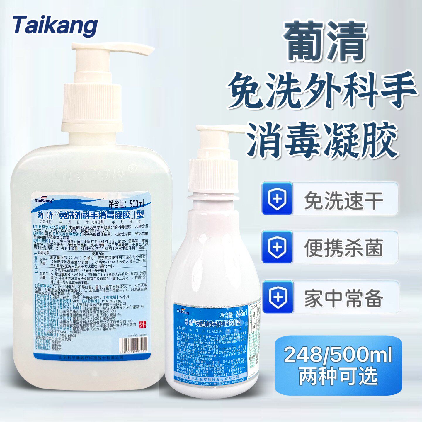 利尔康葡清免洗外科手消毒凝胶