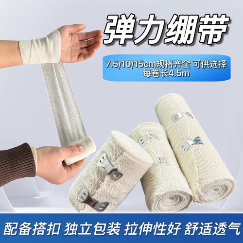 弹性绷带纱布运动绑带量大优惠