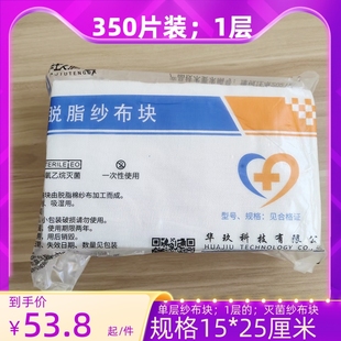 定做新款15乘2５大纱布块1层纱布医用350片无菌敷料灭菌绷带