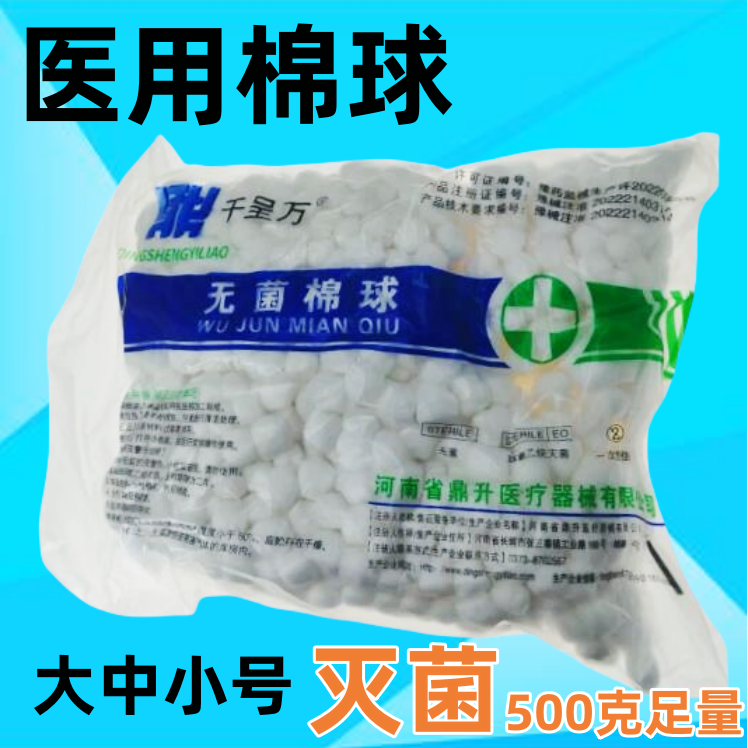 医用棉球灭菌脱脂无菌棉花球镊子碘伏医疗棉签酒精消毒棉球500克,医疗器械,棉签棉球（器械）,淘宝优惠券,粉丝福利购,淘宝优惠卷