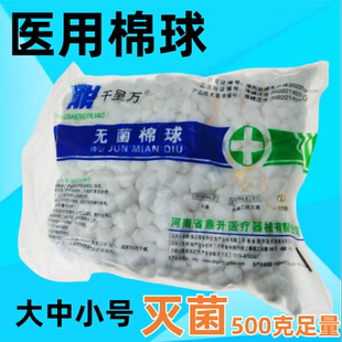 医用棉球灭菌脱脂无菌棉花球镊子碘伏医疗棉签酒精消毒棉球500克