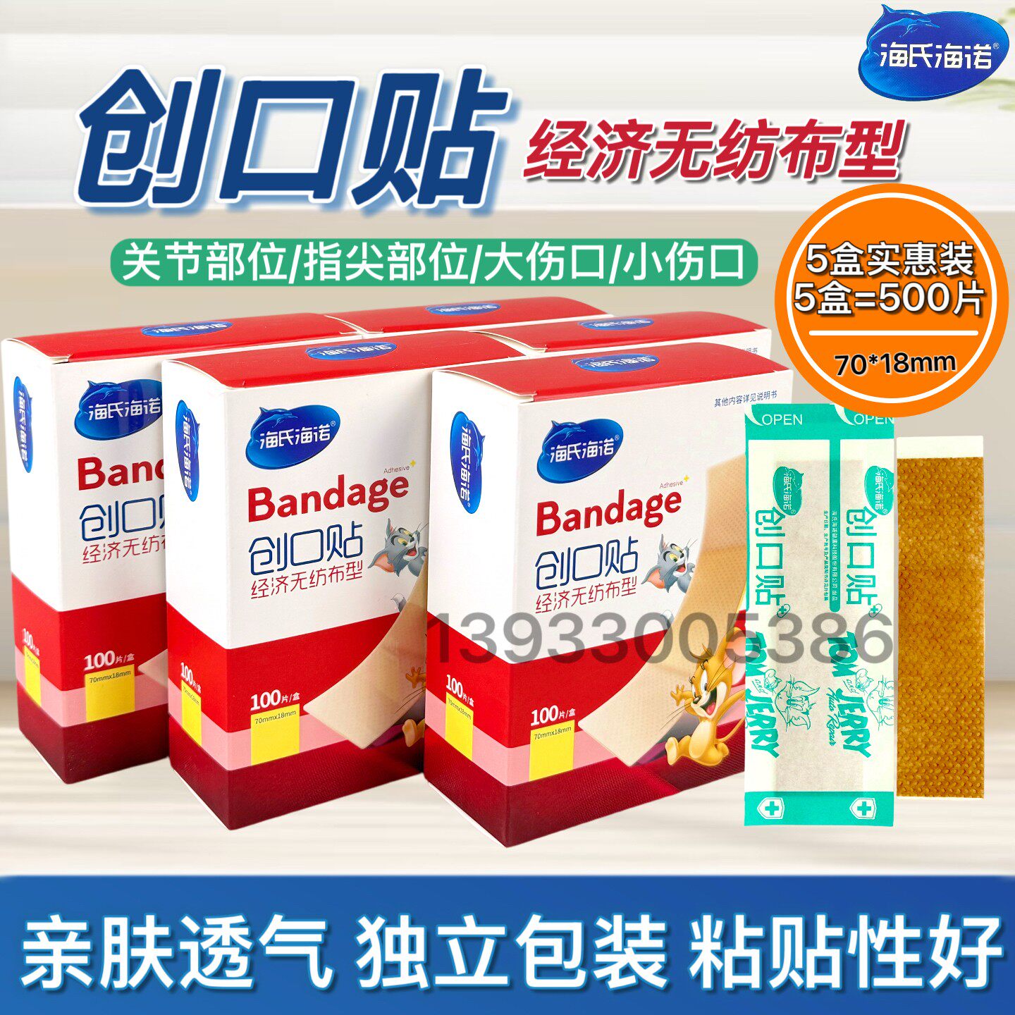 海氏海诺创可贴500片超粘透气防磨脚止血贴18.9元