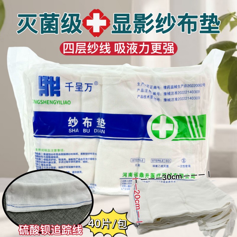 千呈万医用显影纱布垫脱脂纱布