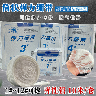 网状绷带弹性管状绷带包邮胳膊踝骨头部胸部包扎5号6号弹力筒运动