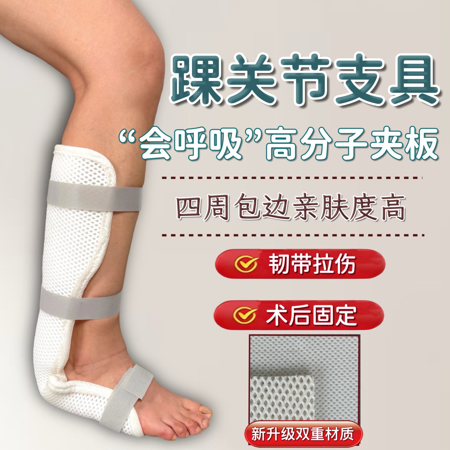 踝关节固定低温热塑高分子夹板