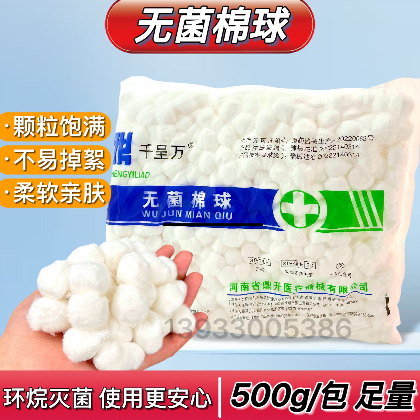 医用棉球灭菌脱脂干棉花球500克