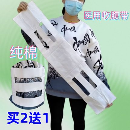 医用收腹带白色束缚带纱布孕妇透气产后顺产剖腹产专用产妇买2送1