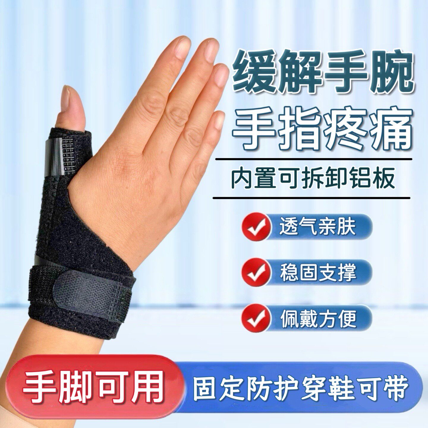 腕指一体护具可调绑带防护固定托