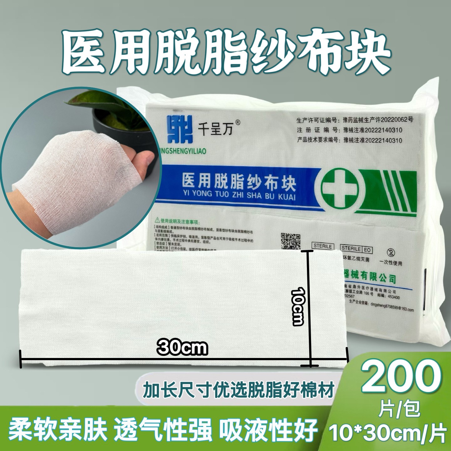 医用脱脂棉纱布块一次性无菌