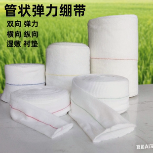 双向管状弹力绷带婴儿湿敷弹性袜套支具内衬垫运动防护绑带腕小腿