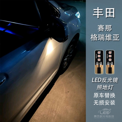 适用于丰田赛那塞纳格瑞维亚无损改装LED高亮反光镜照地灯迎宾灯