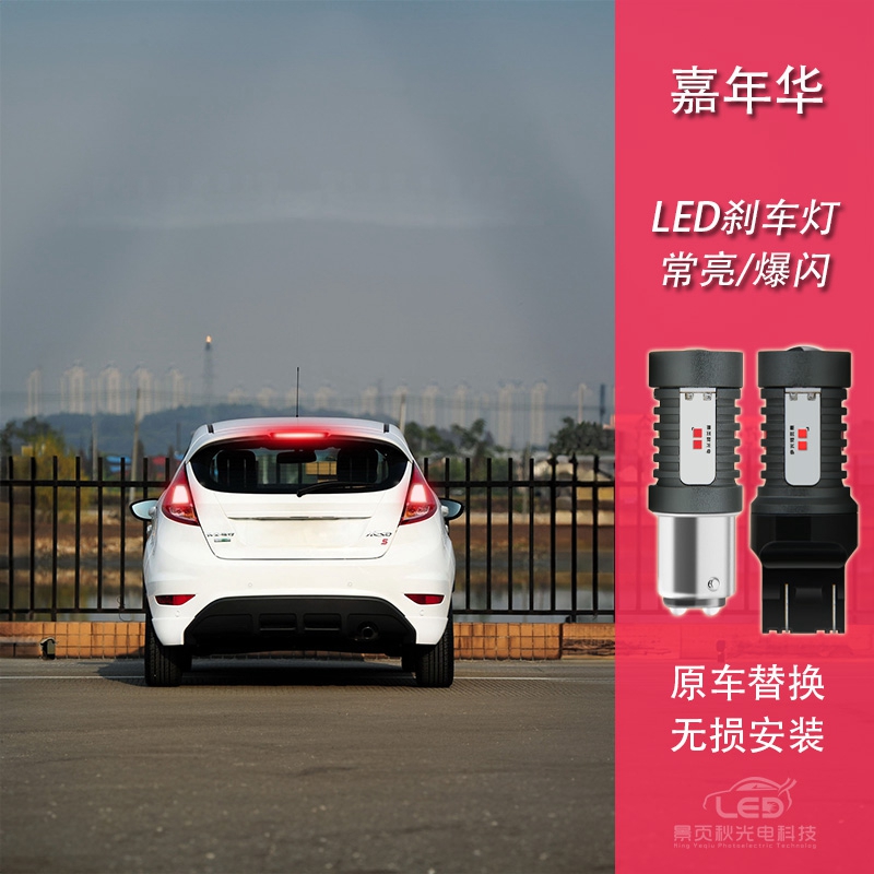嘉年华改装LED高亮爆闪刹车灯