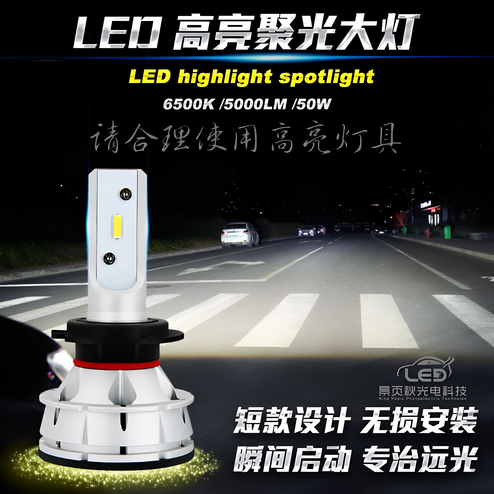 超亮led汽车改装大灯前雾灯 h7h4h1h1190059012 远近光灯泡聚光