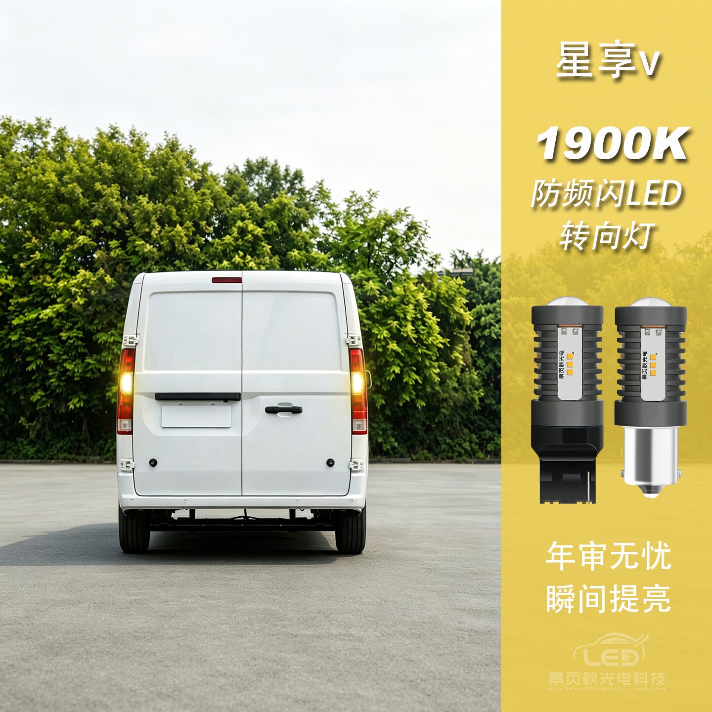 适用于吉利星享V7E V8E改装LED高亮解码防频闪转向灯转弯灯方向灯