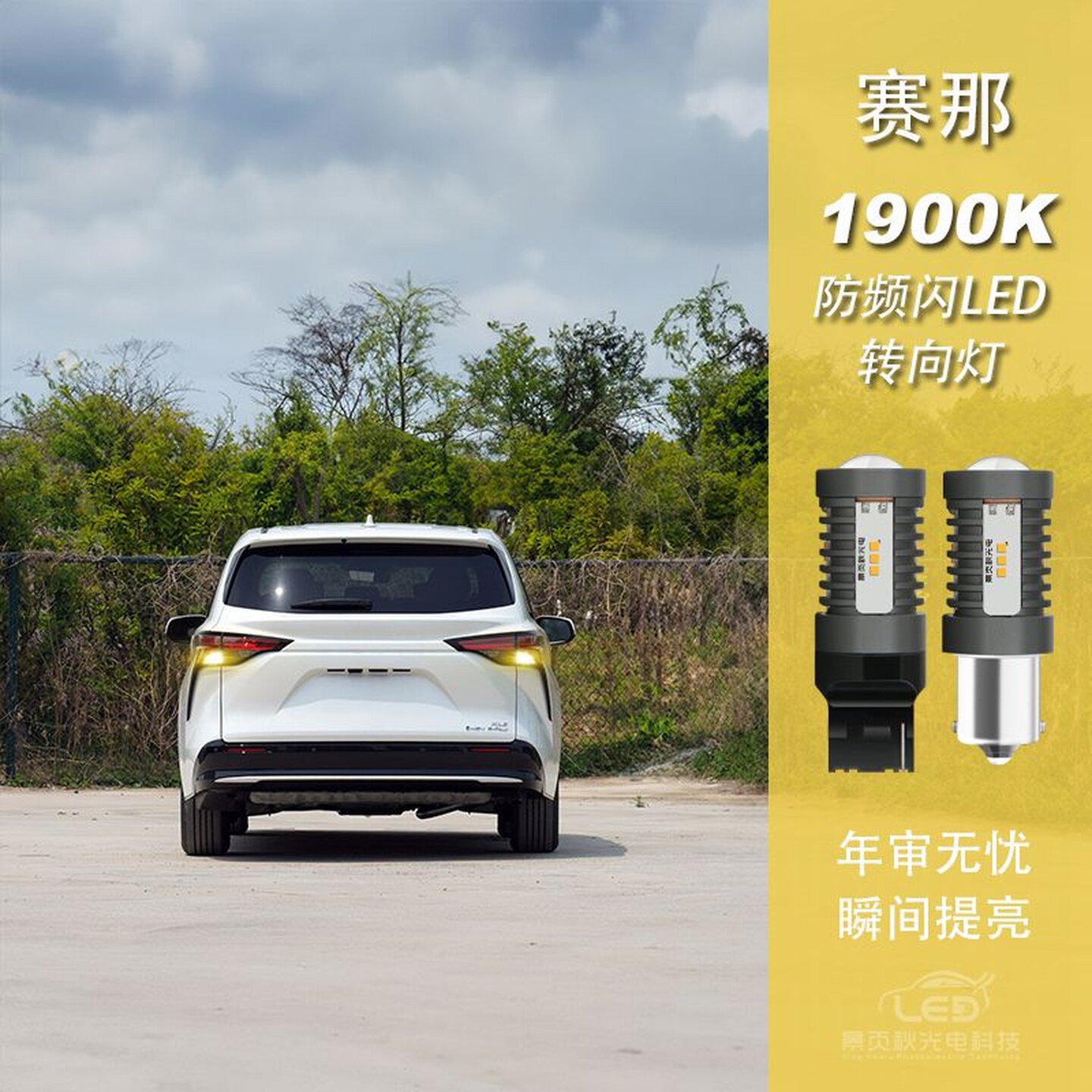 适用于丰田赛那塞纳格瑞维亚改装防频闪LED超亮转向转弯灯方向灯