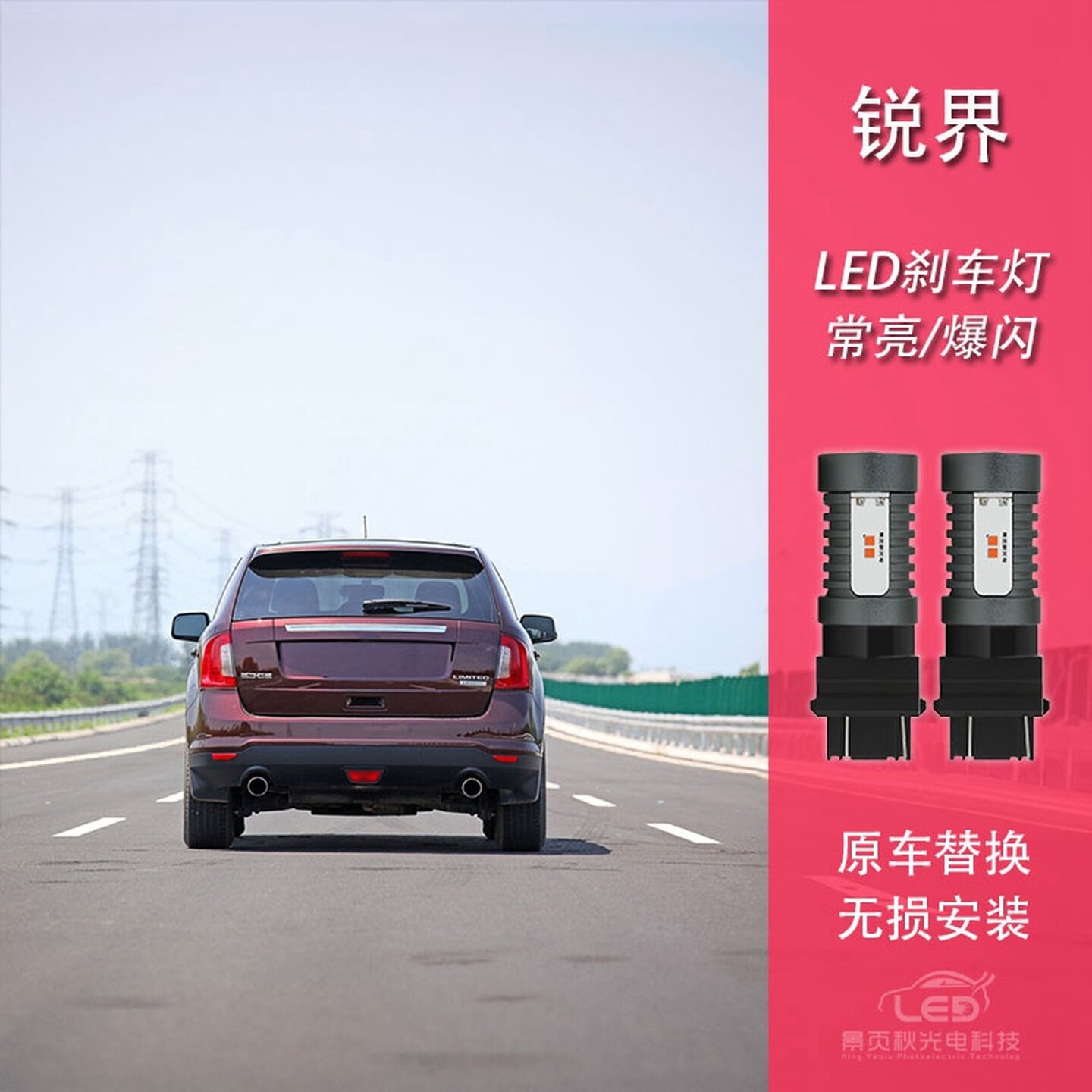 适用于福特锐界（进口）改装透镜高亮LED行车刹车灯泡转向灯尾灯