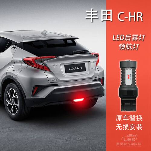 奕泽CHR改装led高亮领航爆闪灯